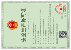 安全生產許可證